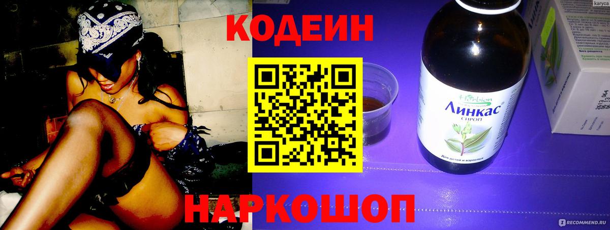 даркнет сайт  Вход с VPN  Всеволожск  Кодеиновый сироп Lean Purple Drank  Кодеин напиток Lean (лин) 
